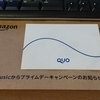 AmazonからDMの郵便が届いたけどお得そう