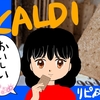 【KALDI】カルディで最近買ってよかったもの2022年4月編【コーヒージョイ】