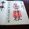 生田神社（神戸)の直書き御朱印と見どころを徹底紹介