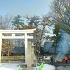 重蔵神社の「左義長」で新年の御飾りや書初めをお焚き上げしてきた (*ﾉ・Д・)ﾉ｡+ﾟ