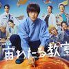 ありきたりの学園ドラマじゃないよ！NHKドラマ10『宙わたる教室』完結