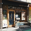 狛犬珈琲　下北沢　※閉店