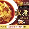 松屋から「水煮牛肉～四川風牛肉唐辛子煮込み～」が新登場！牛肉・玉ねぎ・キャベツ、旨味たっぷり、激辛スープの新商品