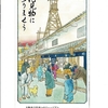 大阪くらしの今昔館②／明治・大正・昭和時代のフロア