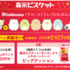 【懸賞情報】森永製菓 森永ビスケット×サンエックスコラボ プレゼントキャンペーン