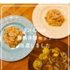 【Kit Oisix無料体験セット】ベジチャウダー酒米リゾットとグリル野菜のハニマサラダ