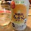 みかんサワー