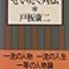 トタンがせんぺいを