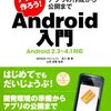  Google日本語入力(Android版)がオープンソース化