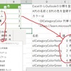 Outlook VBA マクロで分類 Categoriesの登録 蛇足でExcelから複数分類のセット