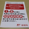 嵐からの年賀状。そして、年賀はがきは今日まで５２円。