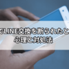 職場でLINE交換を断られたときの心理と対処法｜信頼関係を壊さず距離を縮める