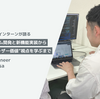  【インターン体験談】夏休み、何か始めたい大学生必見。初めてのチーム開発 × 新機能の実装×ユーザー価値の重要性を学んだ成長ストーリー