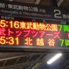 2024/10/4大人の休日倶楽部パス　スタート山形