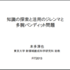 バンディットアルゴリズムの資料・論文のめも