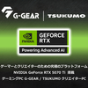 【最新GPU搭載】TSUKUMOの新ゲーミングPC＆クリエイターPCが3月発売！NVIDIA GeForce RTX 5070 TiとAMD Ryzen 7 9800X3Dで圧倒的パフォーマンスを実現