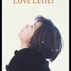 Love Letter  中山美穂　　豊川悦司　他　　　１９９５年