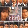 【HERO（2007）】韓国に調べに行っちゃう久利生と雨宮