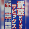 SAPIX新規開講校舎の作り方！白金台校はなぜできた？サピックス・ツクール！