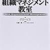 【マネジメント】組織マネジメント教室 佐藤剛