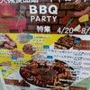 シーズン到来！BBQ.焼き鳥、キャロット。