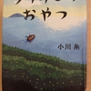 『ライオンのおやつ』　by　小川糸