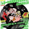 おおひなたごう『レコード大好き小学生カケル』コミックビーム7月号より新連載