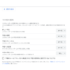 Google カレンダーの「その他の通知」はオフにしないほうが良い