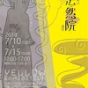 京都 法然院で『いえろー展』がスタート✨