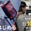 【menu 兵庫】配達員の登録方法/招待コードはYUN643 / 紹介キャンペーンは2025年3月31日まで