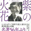 真夏の夜の夢の時間 岡潔の言葉、中学3年生頃（14~15歳）を指す