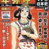 藤原カムイ『卑弥呼　週刊マンガ日本史01』