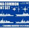 今プラモデルの1/700 ホビーショー限定詰め合わせ 令和共同戦線セット 「ウォーターラインシリーズ」にいい感じでとんでもないことが起こっている？