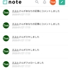 【noteの通知欄】スキや閲覧の反応はどれくらい相手に見えるものなのか