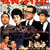 映画「社長洋行記」（1962）：社長シリーズ第14作。