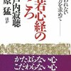 般若心経のこころ