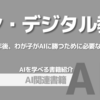 【PR】未来を生き抜く子どもに必要な力とは？：親のITリテラシー格差「松林 弘治」Audible版