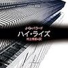 「図書新聞」2016年9月10日号に「〈世界内戦〉下の文芸時評」の第一九回「事実として復讐する、無意識の欲望が向かう先」を寄稿しました。