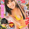 ヤングジャンプ No.6・7 新川優愛 2014年