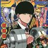 どちらが鬼か！？週刊少年ジャンプ9号感想！ネタバレ注意！