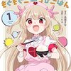 Vtuber名取さな原作のグルメ漫画「名取さなのもぐもぐごほうびごはん」予約開始