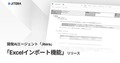 Excel形式の仕様書や設計書をインポートしてAIコーディング、Jiteraが新機能