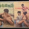 『青春残酷物語』（1960・松竹大船）