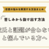 彼氏と話題が合わないと悩んでいる方へ【恋愛の悩みを解消する方法まとめ】