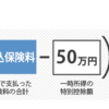 死亡保険の保険金受取り時にかかる税金(解約時、死亡時)