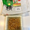 【納豆の旅】ミツカン「丹精」（2パック税込213円）を2日間食べた感想