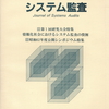 システム鑑査　Journal of System Audits　Ｖｏｌ.１，Ｎｏ．１