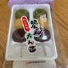松山名物 坊っちゃんだんご