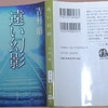 最近読んだ本 ２０２６年　其の二