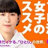 ソロ活女子のススメ4 第2話（感想）幸せな昭和レトロの街なのに、なぜか慌ただしい。